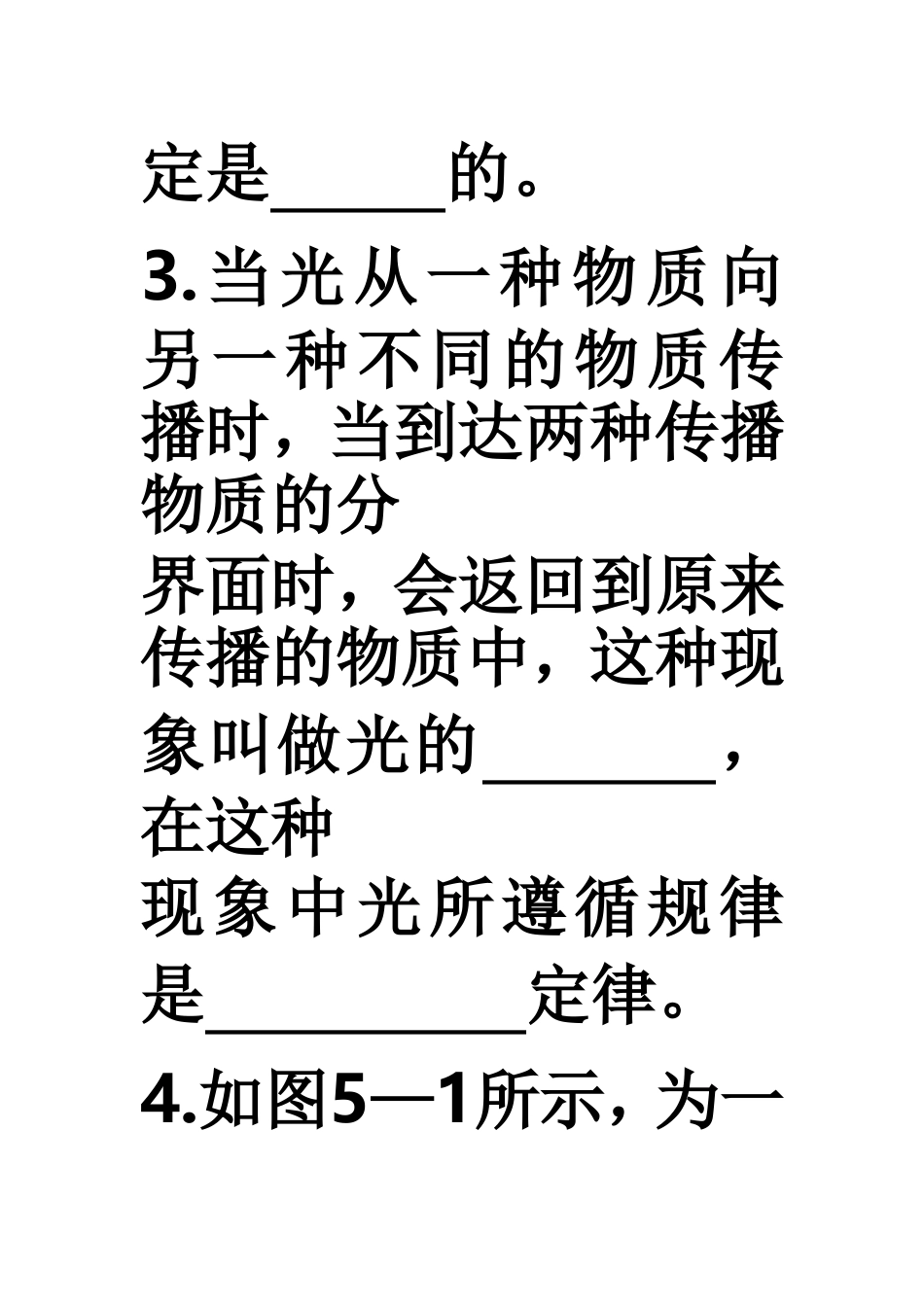 光的反射试题_第3页