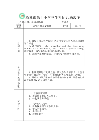 榆林市第十小学学生社团活动教案2