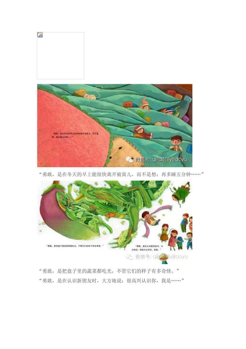 经典绘本推荐--《勇敢》_第2页