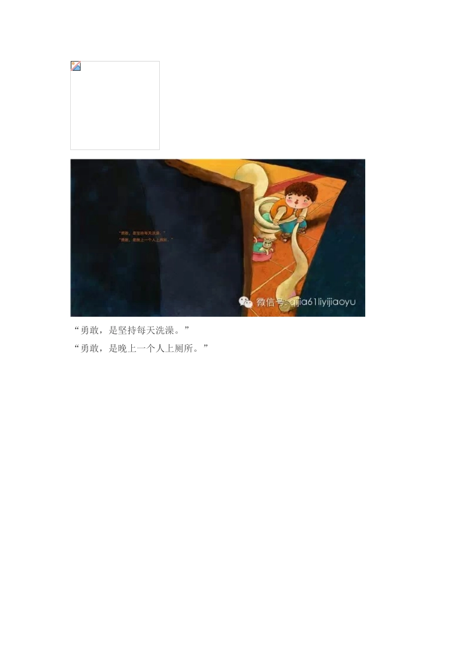 经典绘本推荐--《勇敢》_第3页