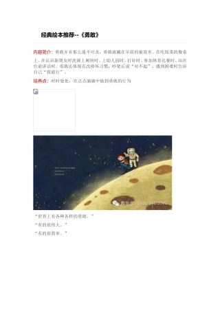经典绘本推荐--《勇敢》