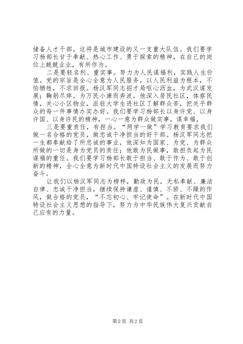 学习杨汉军先进事迹有感原创12篇_第2页