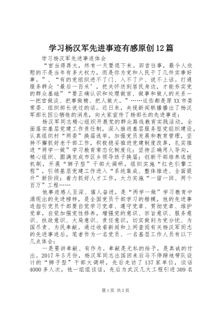 学习杨汉军先进事迹有感原创12篇