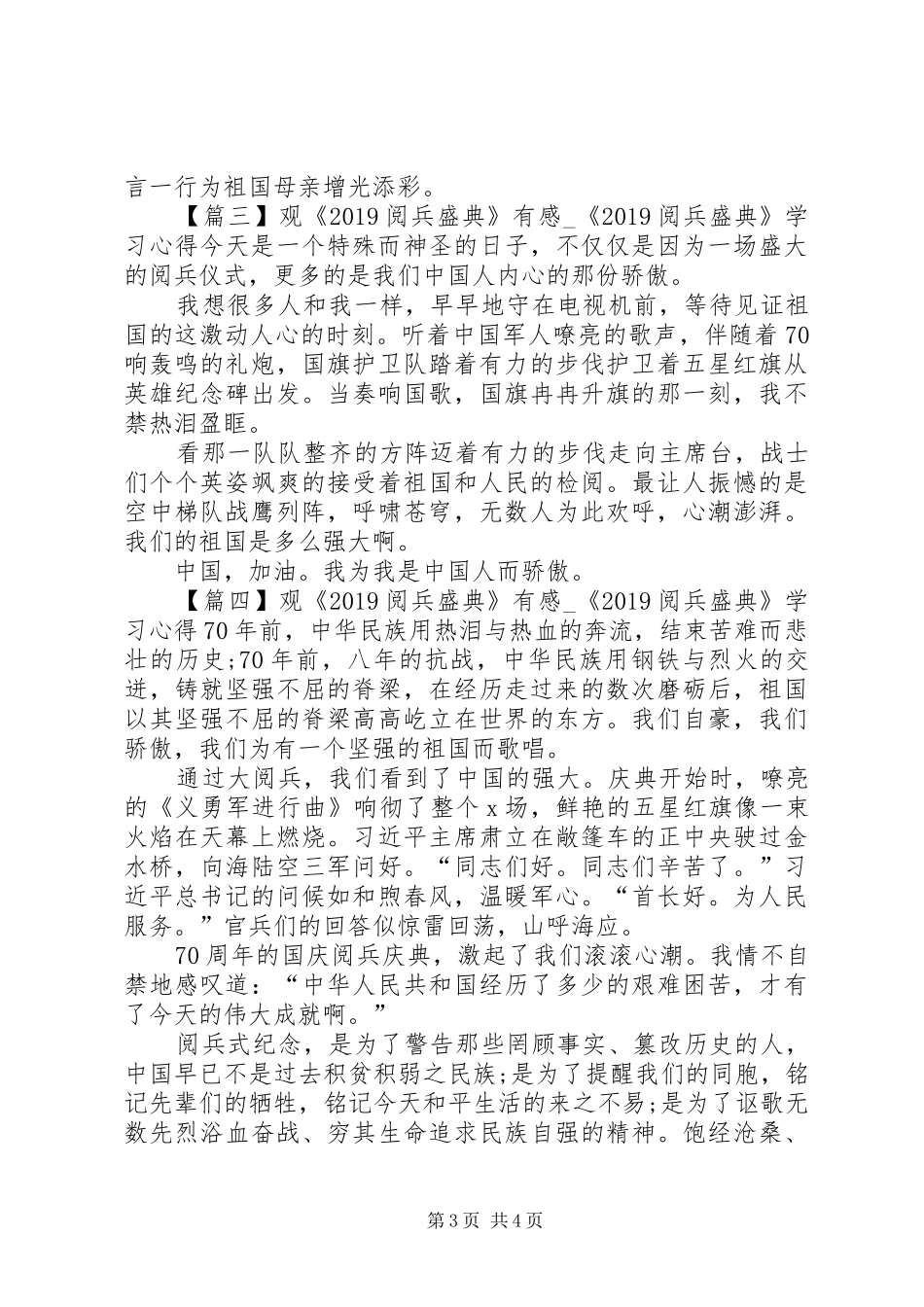 观《20XX年阅兵盛典》有感_第3页