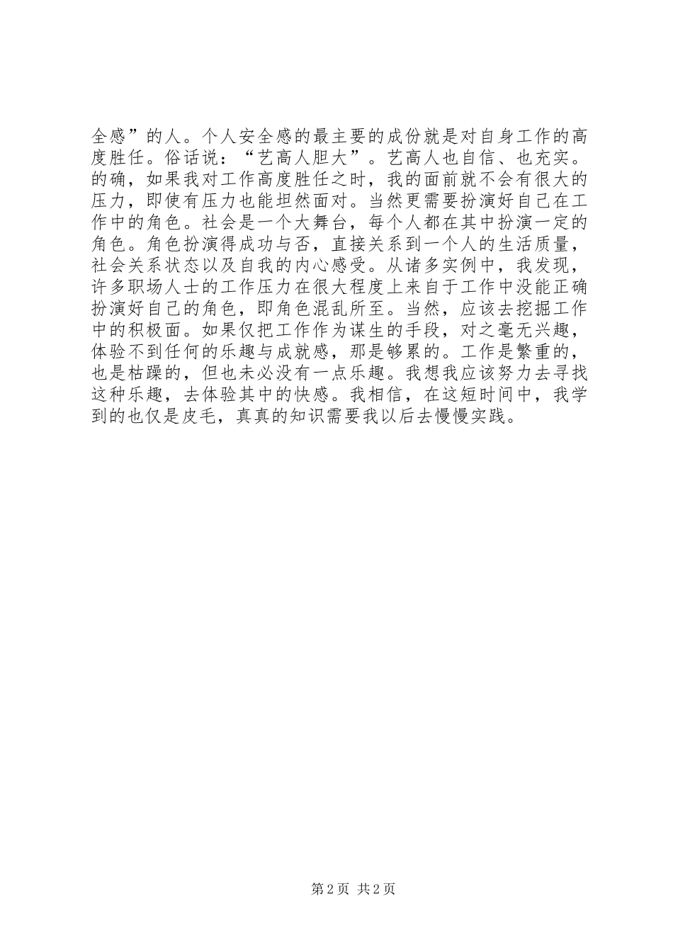 学习心得(民杰)_第2页