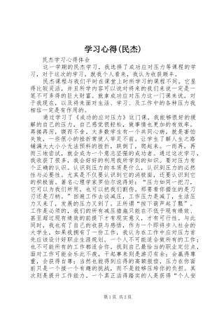 学习心得(民杰)