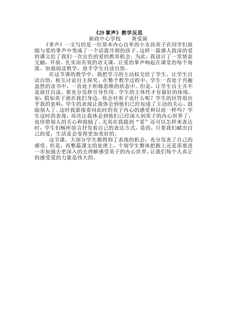 《29掌声》教学反思_第1页