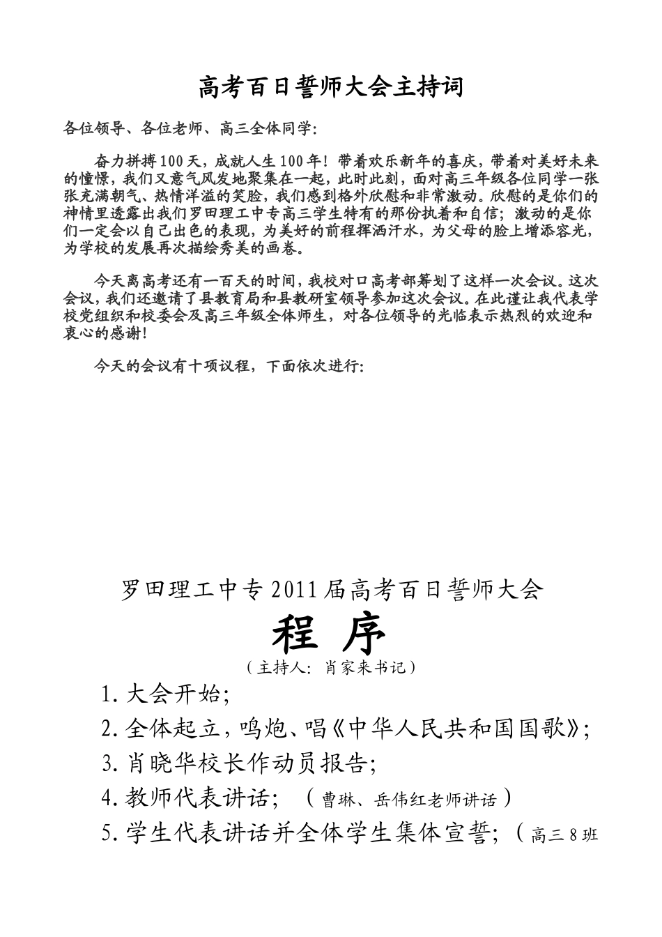 2011届高考百日誓师程序_第1页