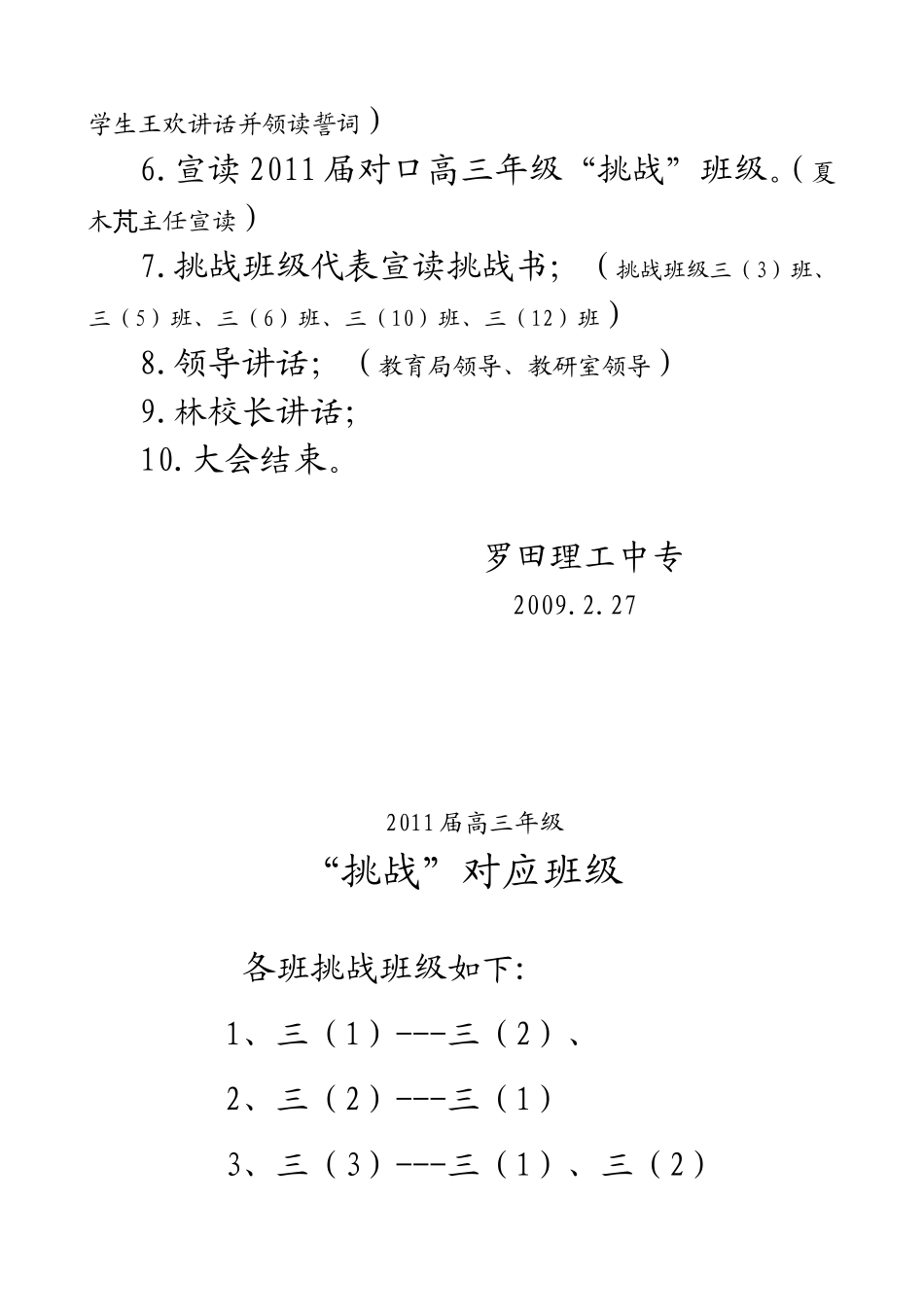 2011届高考百日誓师程序_第2页