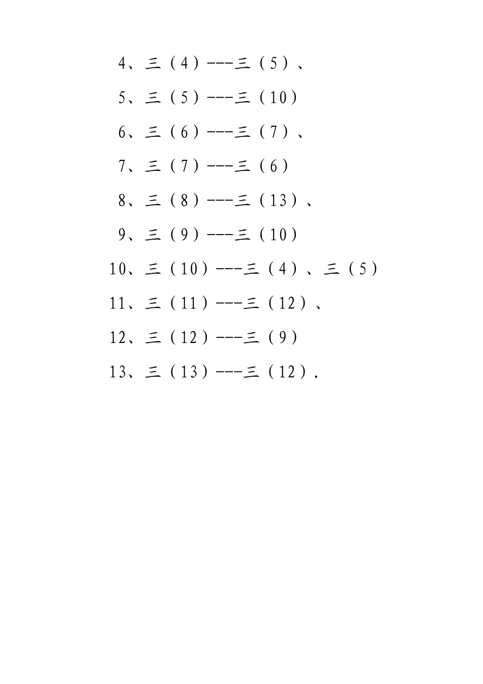 2011届高考百日誓师程序_第3页