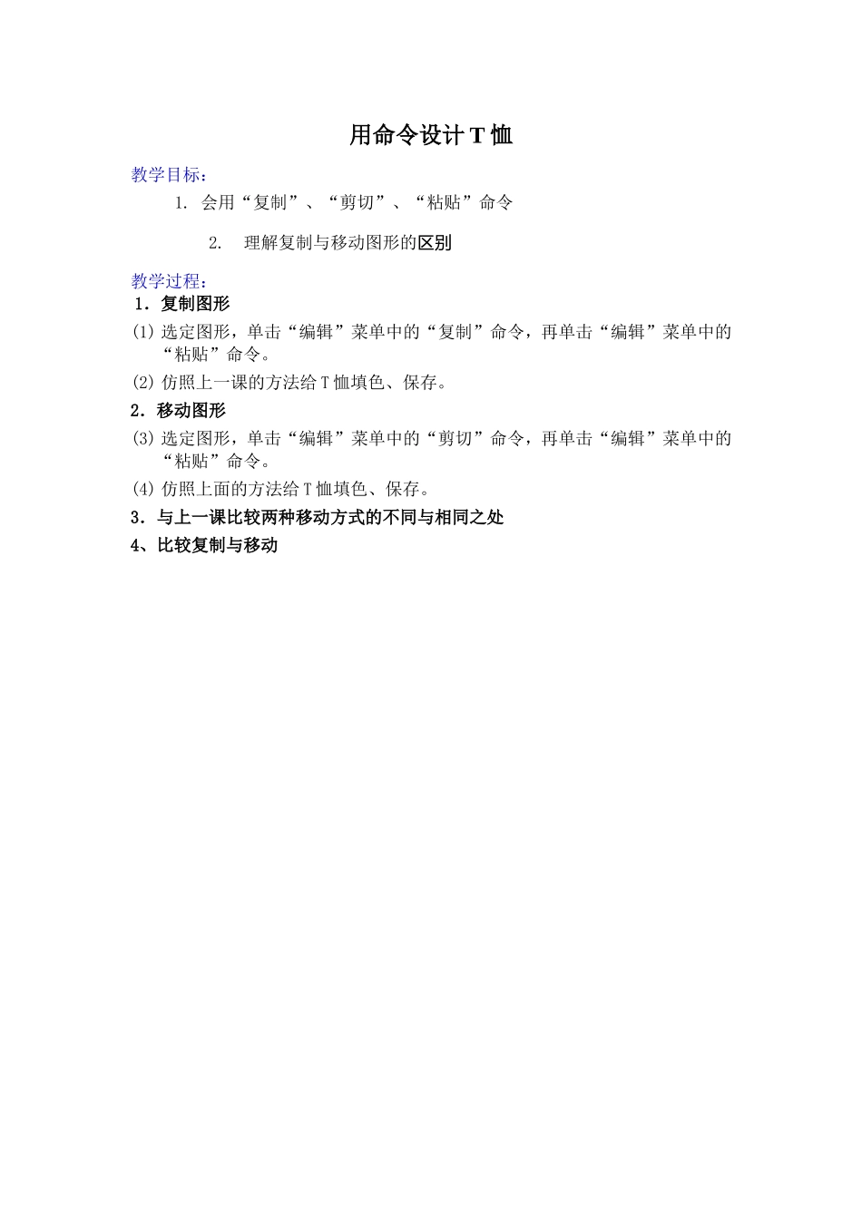 用命令设计T恤_第1页