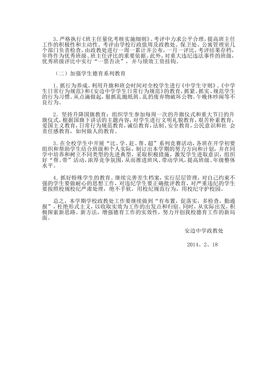 2013-2014年政教处工作计划_第2页
