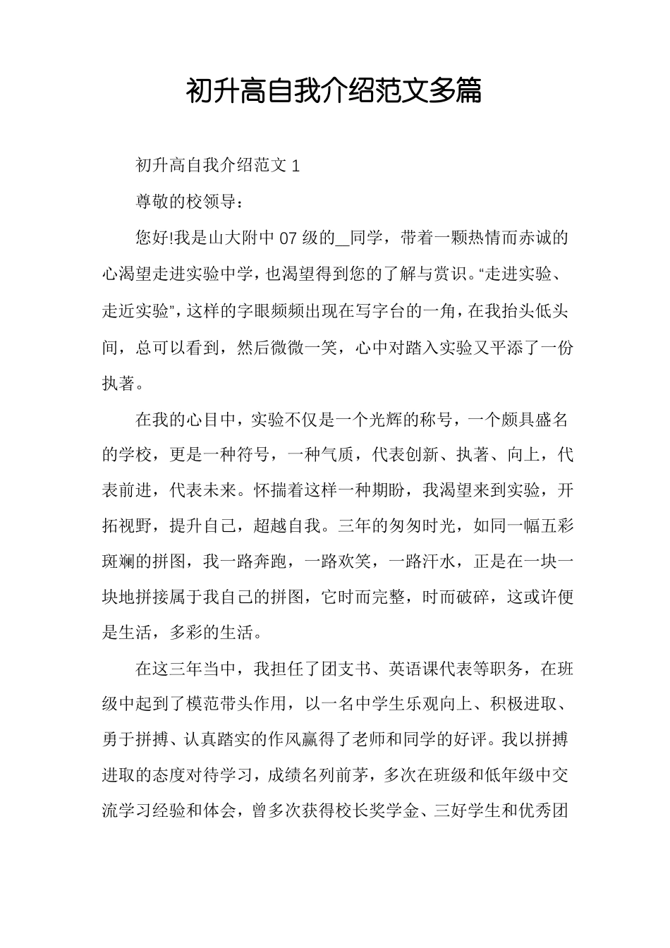 初升高自我介绍范文多篇_第1页