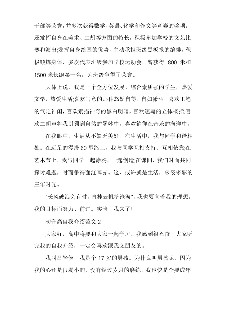 初升高自我介绍范文多篇_第2页