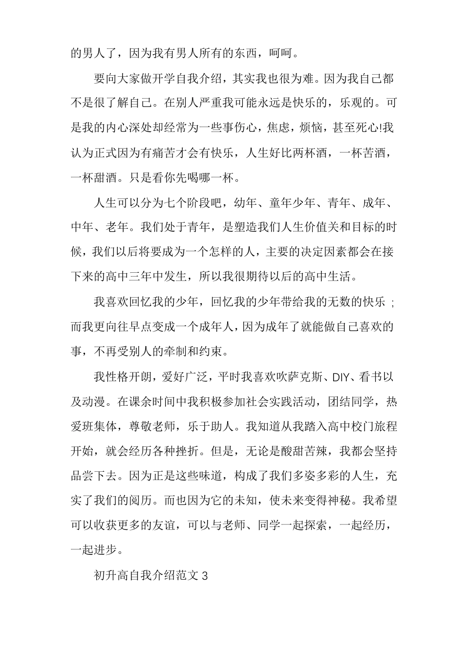 初升高自我介绍范文多篇_第3页