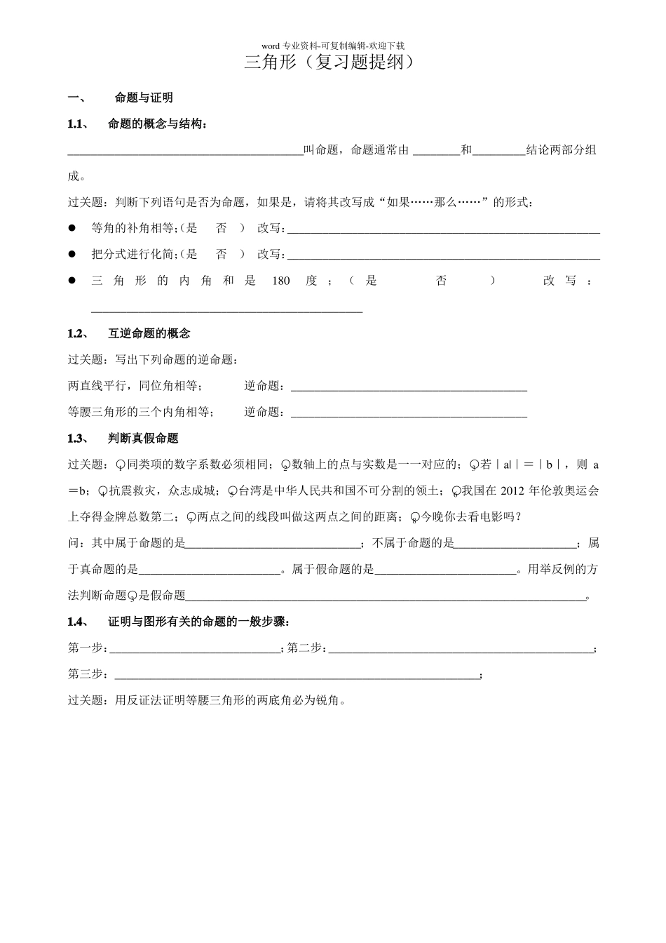 湘教版数学八年级上册三角形复习提纲_第1页