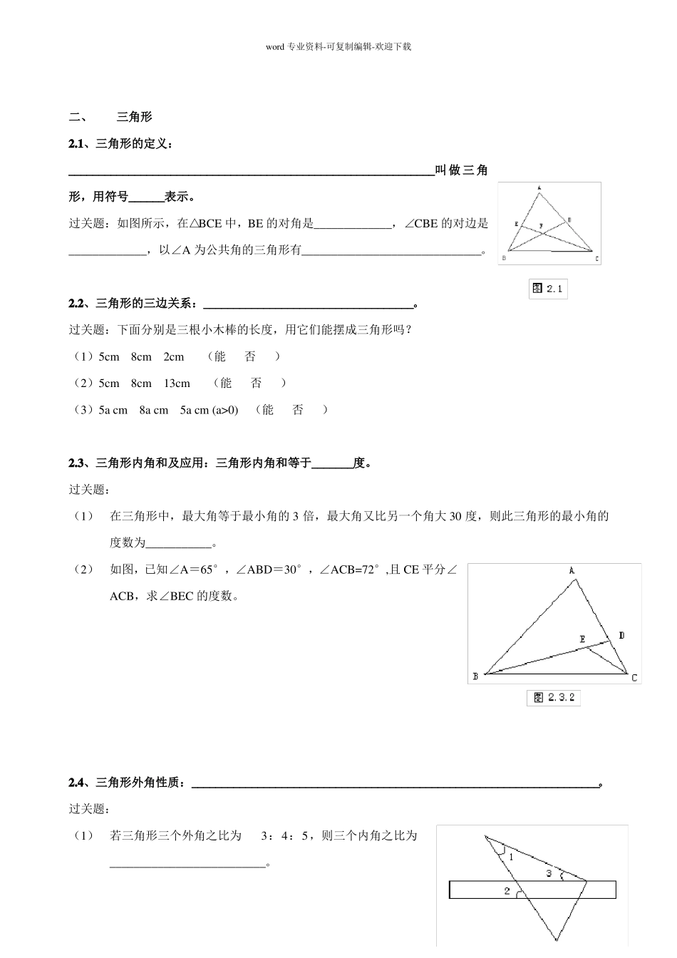 湘教版数学八年级上册三角形复习提纲_第2页