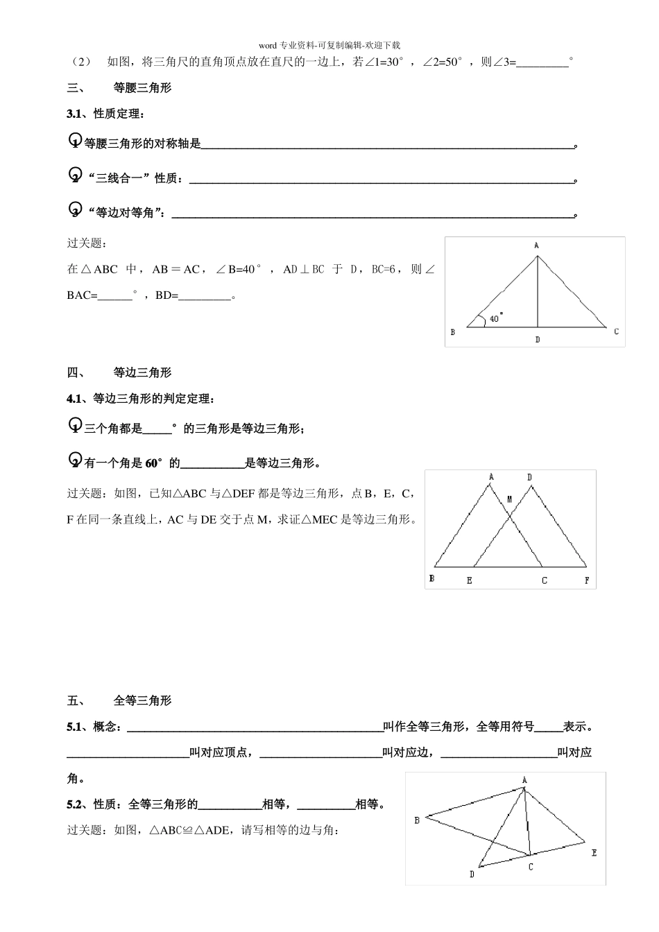 湘教版数学八年级上册三角形复习提纲_第3页