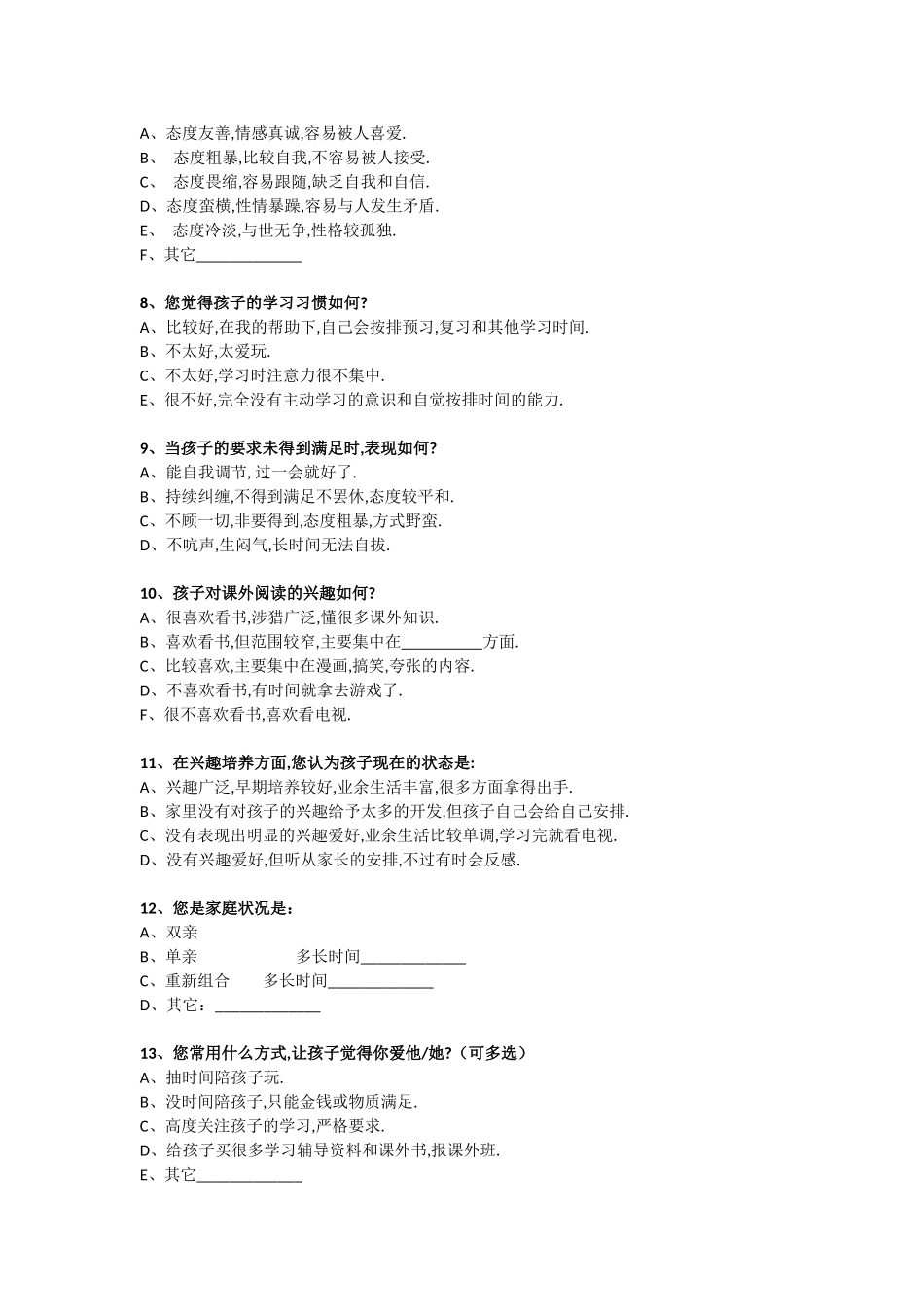 家校沟通调查表 (4)_第2页