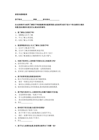 家校沟通调查表 (4)