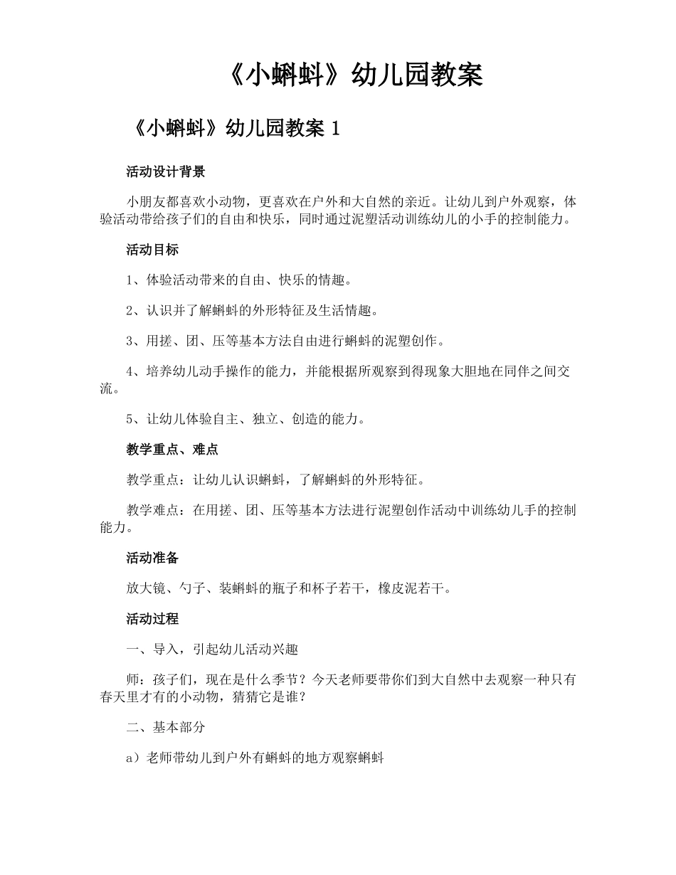 小蝌蚪幼儿园教案_第1页