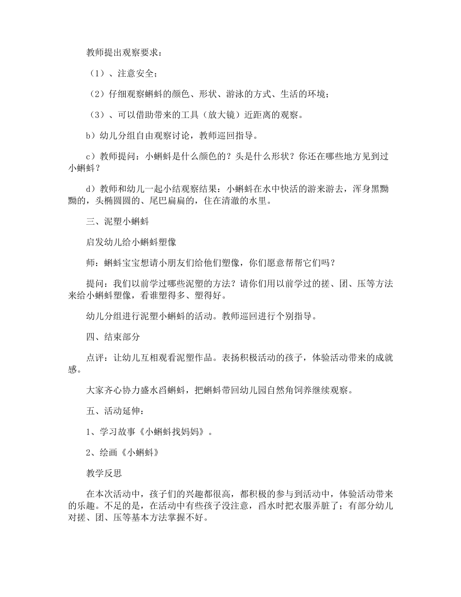 小蝌蚪幼儿园教案_第2页
