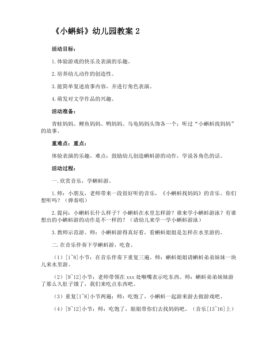 小蝌蚪幼儿园教案_第3页