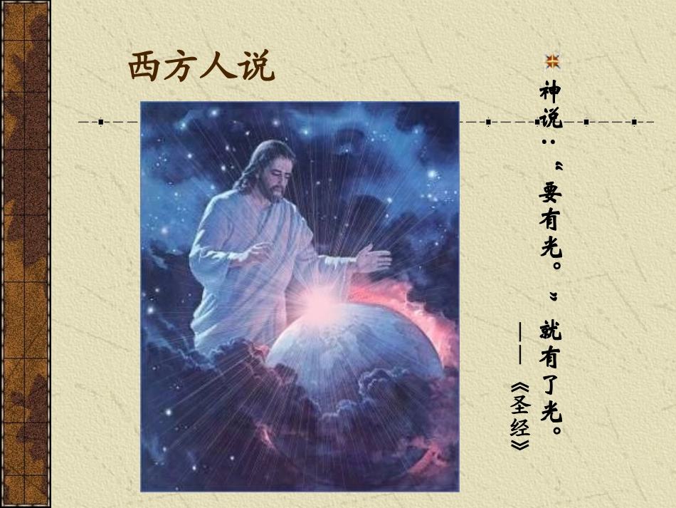 九年级上第1课人类的形成_第3页