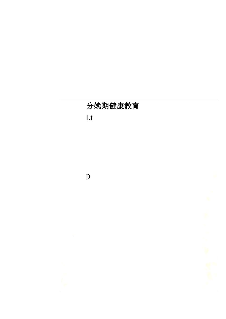 分娩期健康教育_第1页