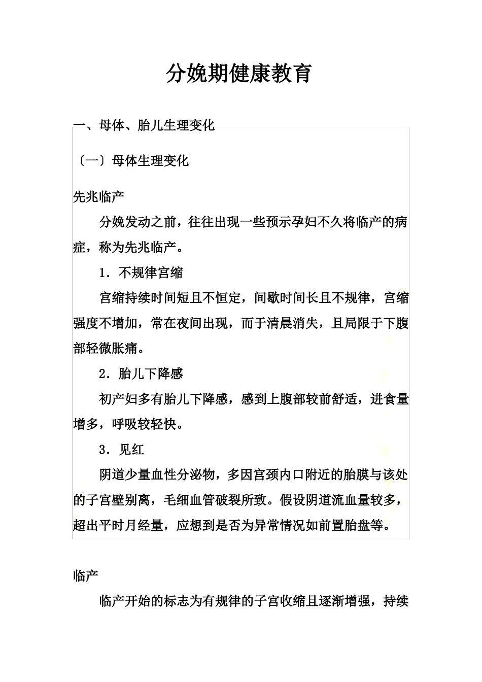 分娩期健康教育_第2页