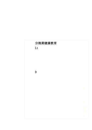 分娩期健康教育