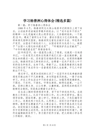 学习杨善洲心得体会(精选多篇)