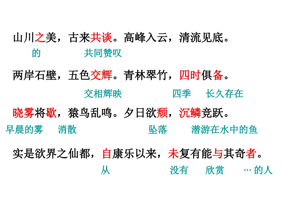答谢中书书&记承天寺夜游_第1页