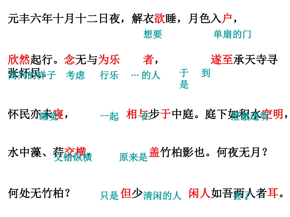 答谢中书书&记承天寺夜游_第3页