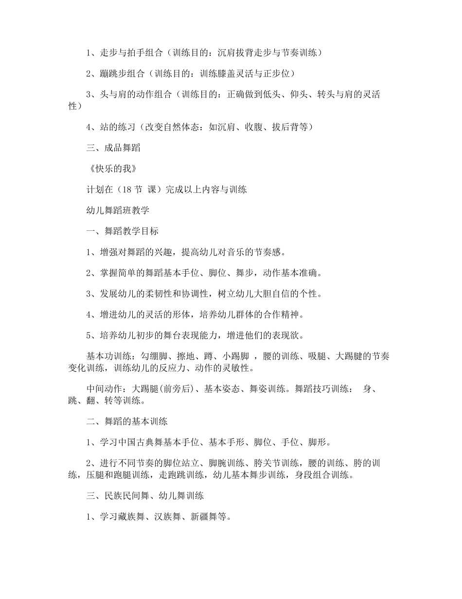 舞蹈教学计划_第3页