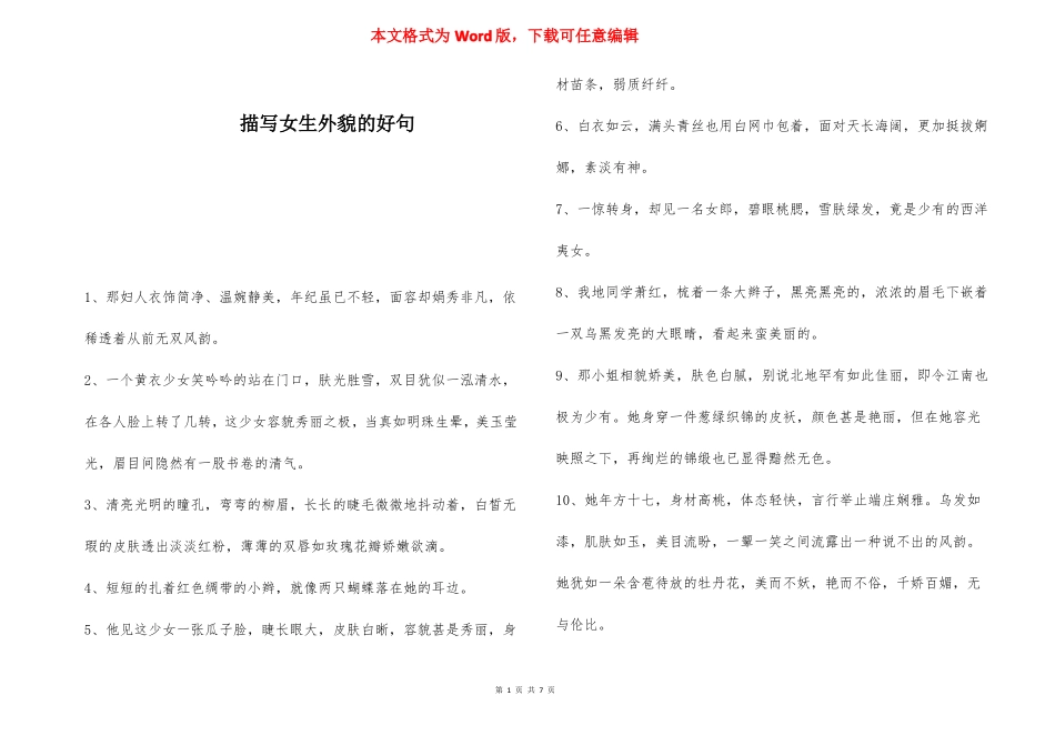 描写女生外貌的好句_第1页