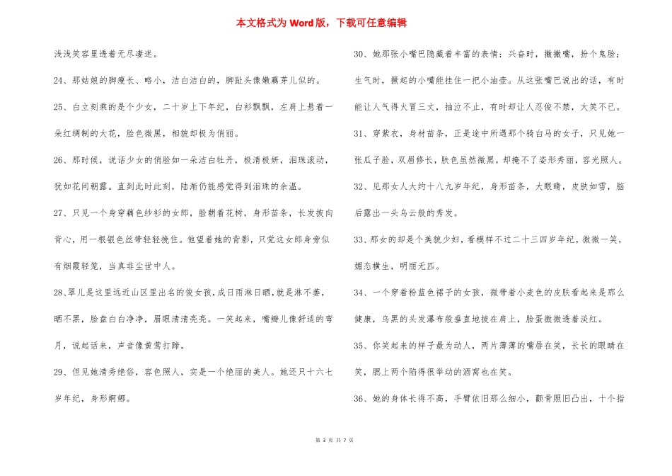 描写女生外貌的好句_第3页
