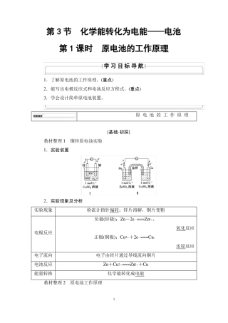 高中化学化学能转化为电能——电池