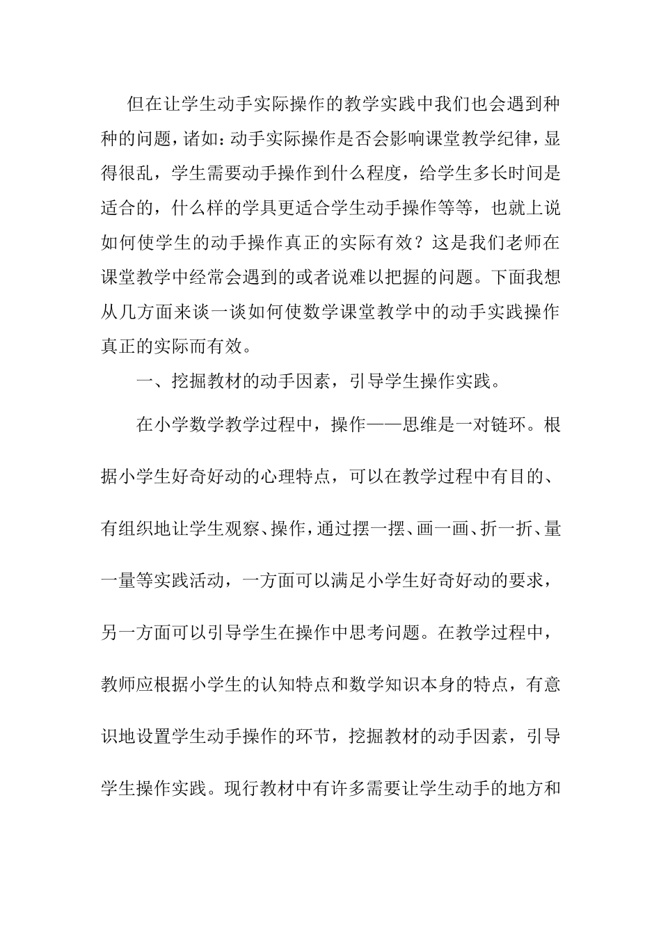 浅谈如何使数学课堂上学生的动手操作真正的实际有效1_第2页