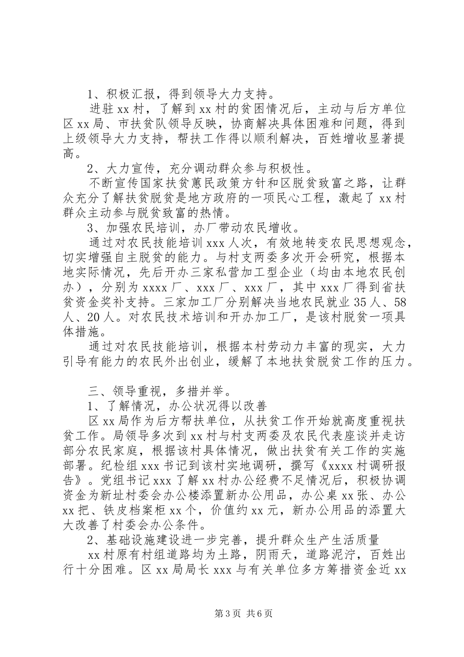 20XX年定点扶贫工作心得体会_第3页