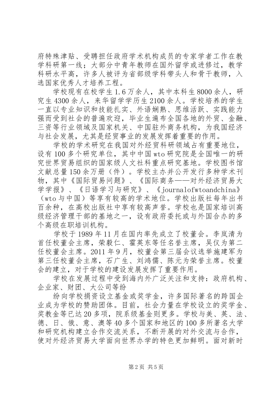 对外经济贸易培训心得体会_1_第2页