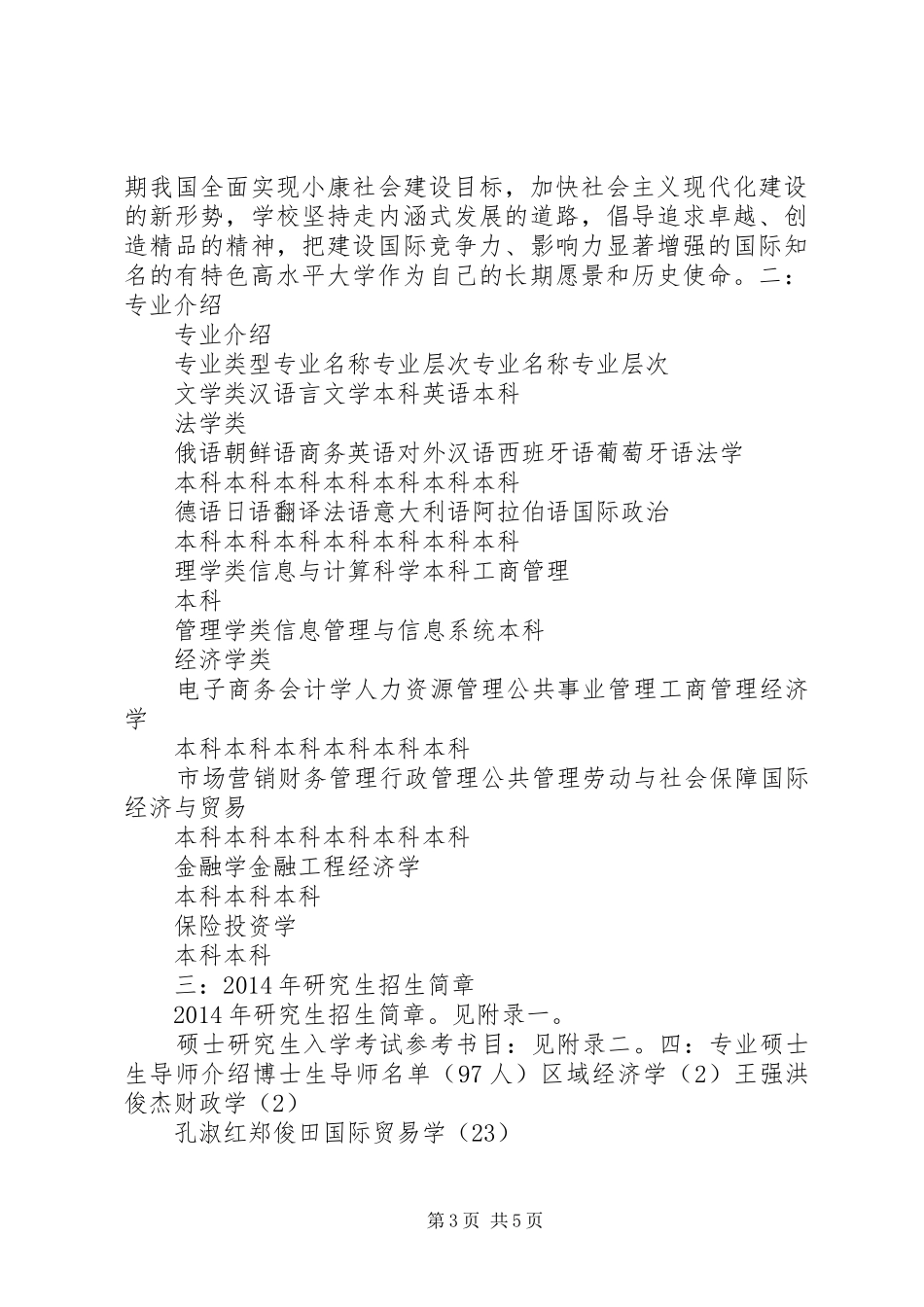 对外经济贸易培训心得体会_1_第3页