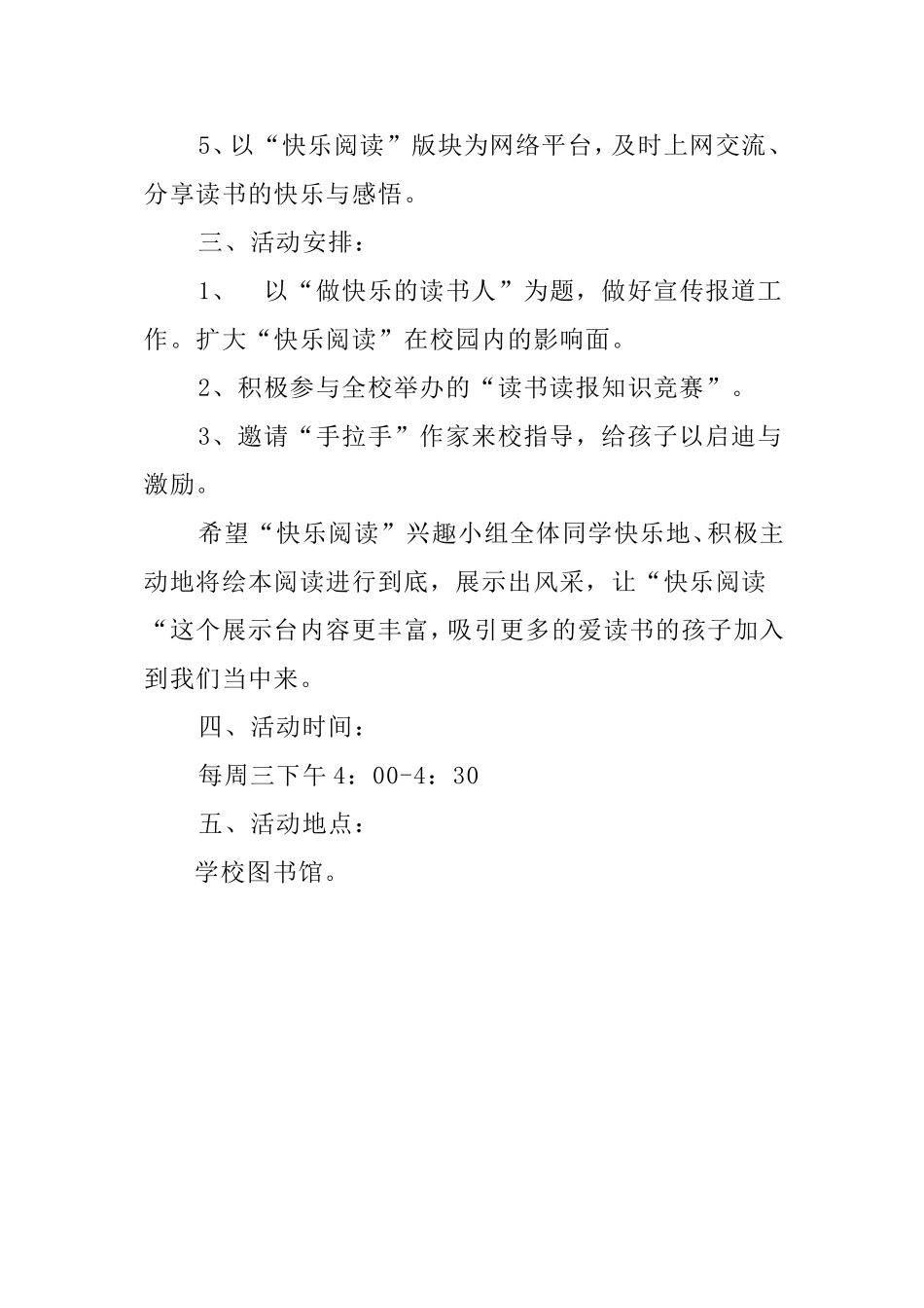 快乐阅读课外兴趣小组辅导计划_第2页