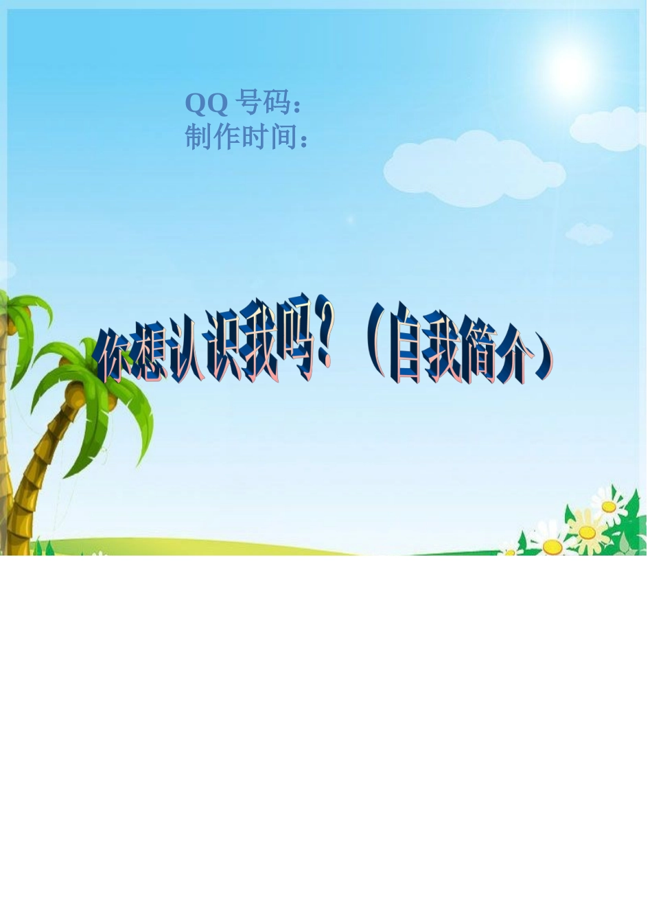 学生成长档案5_第3页