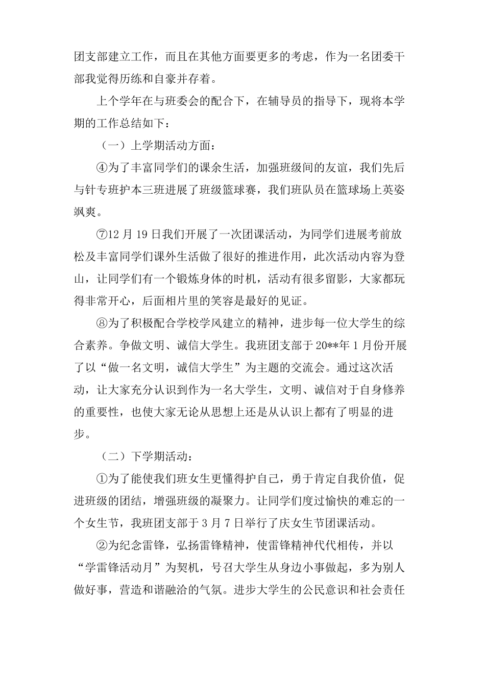 组织委员工作总结3篇_第2页