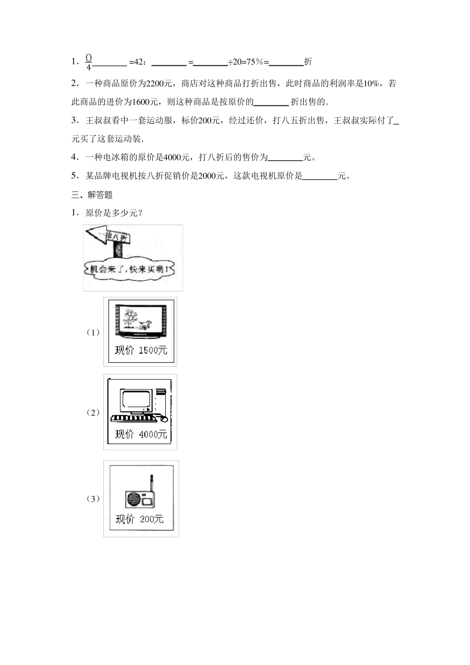 小学数学六年级下册折扣知识点总结及过关练习题_第2页