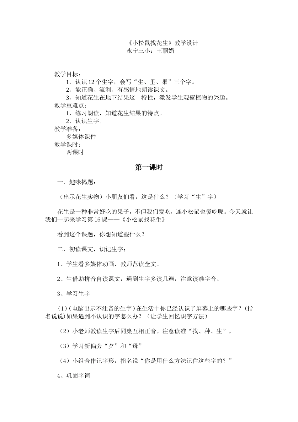 小松鼠找花生教学设计_第1页