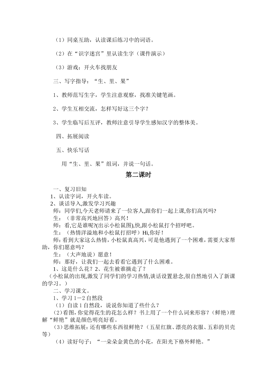 小松鼠找花生教学设计_第2页