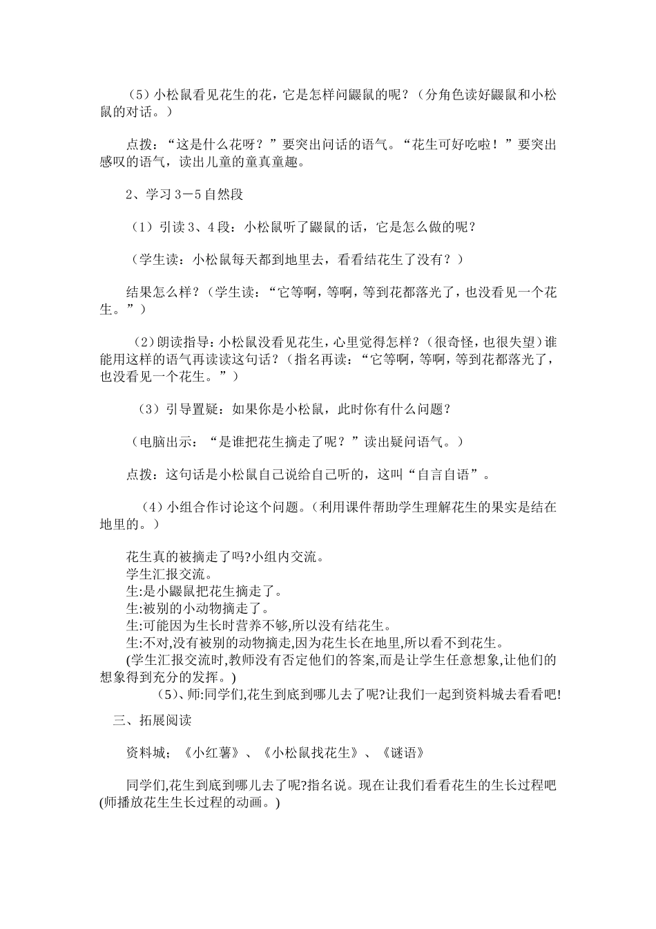 小松鼠找花生教学设计_第3页