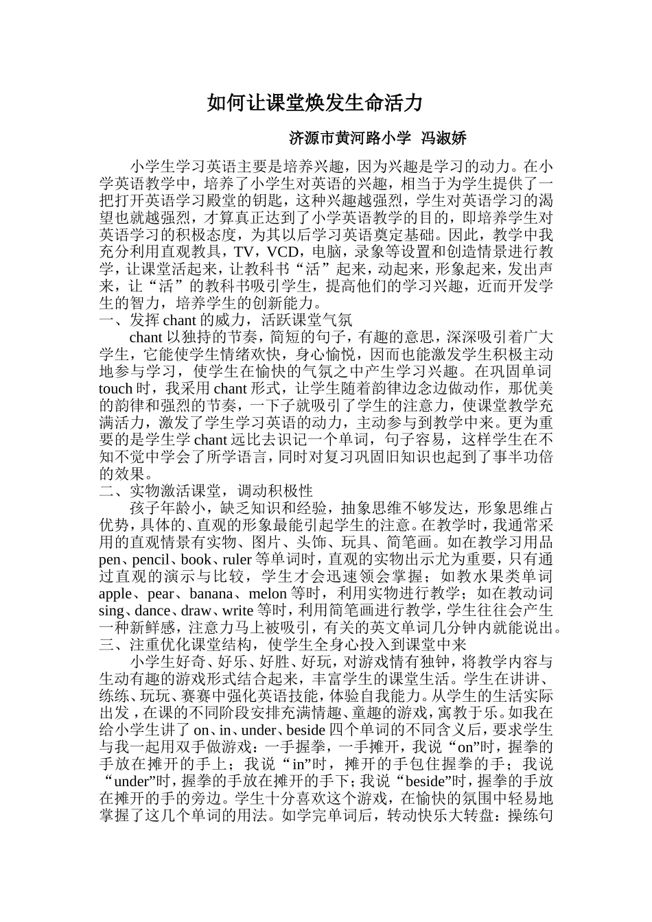 如何让课堂焕发活力_第1页